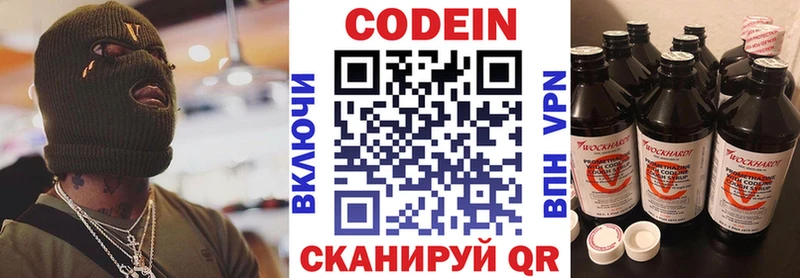 Codein напиток Lean (лин)  Усть-Джегута 